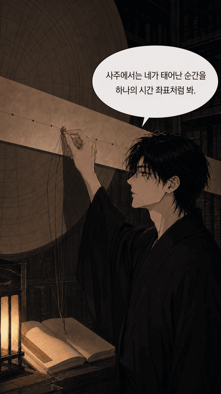 태어난 순간을 시간 좌표로 보는 장면