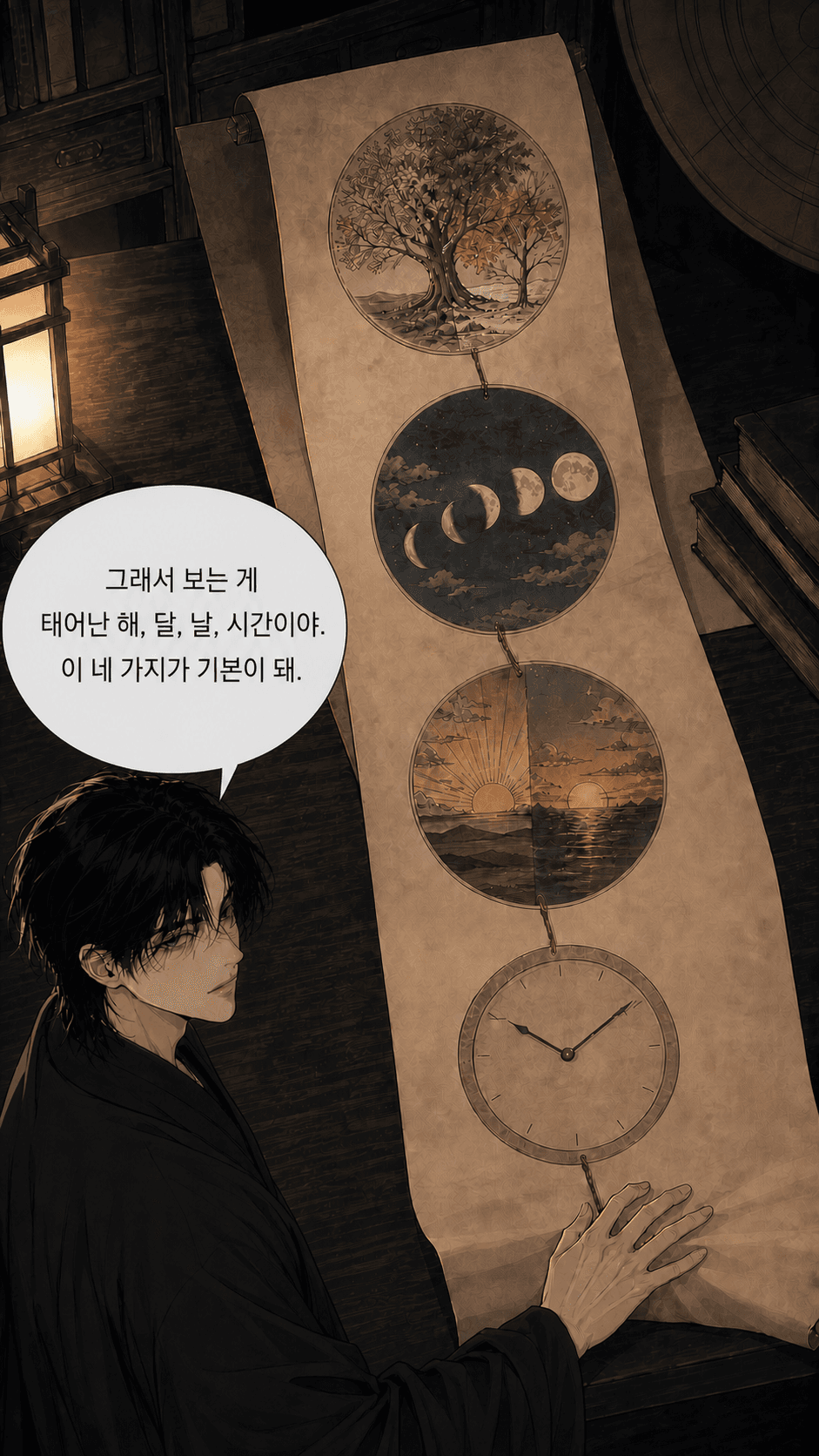 해와 달과 날과 시간을 설명하는 장면