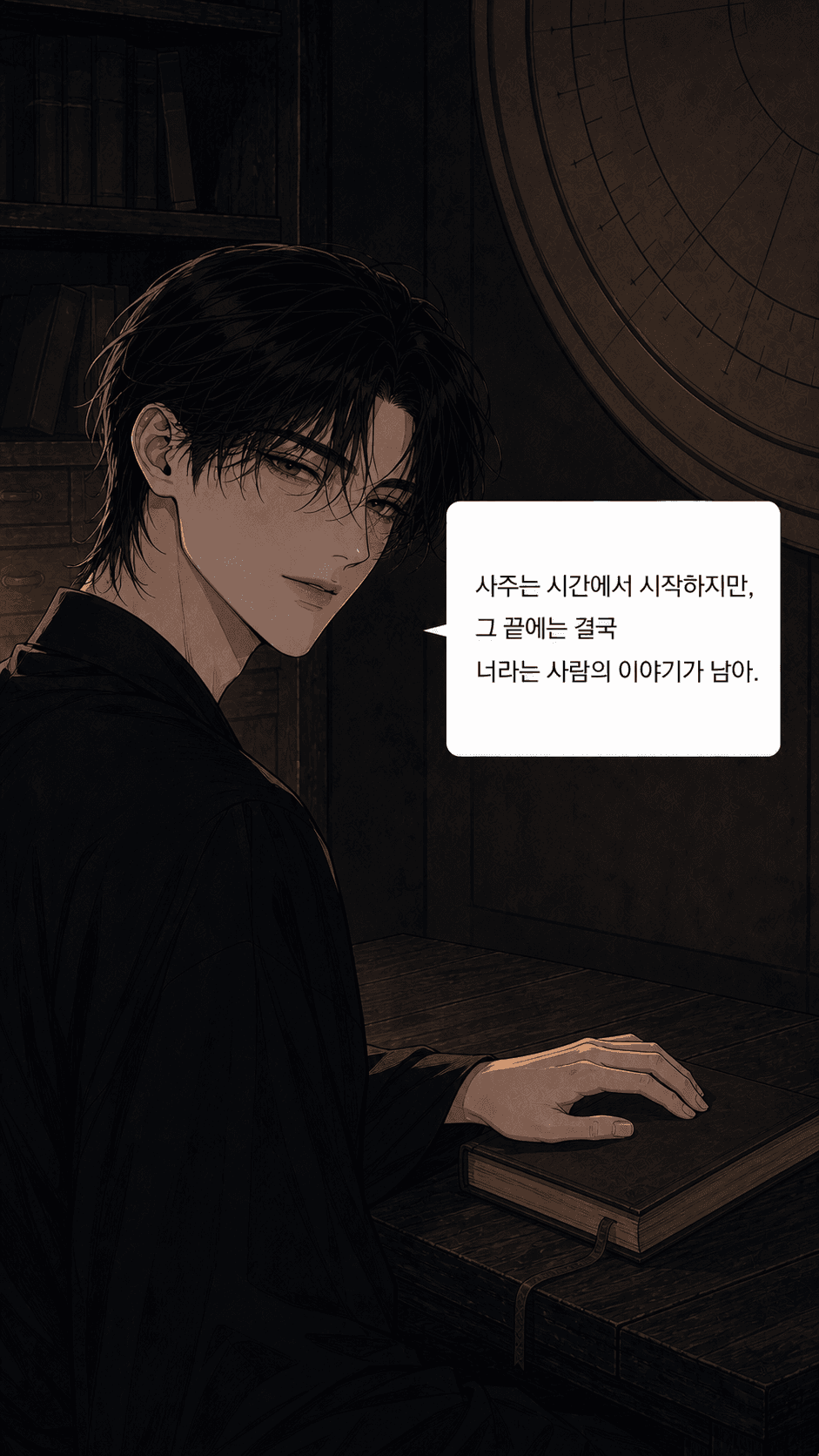 시간에서 시작해 한 사람의 패턴을 읽는 장면